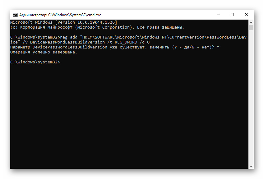 Изменение параметра DevicePasswordLessBuildVersion через командную строку в Windows 10