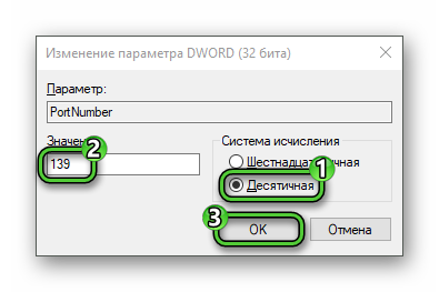 Изменение параметра PortNumber в Редакторе реестра Windows 10