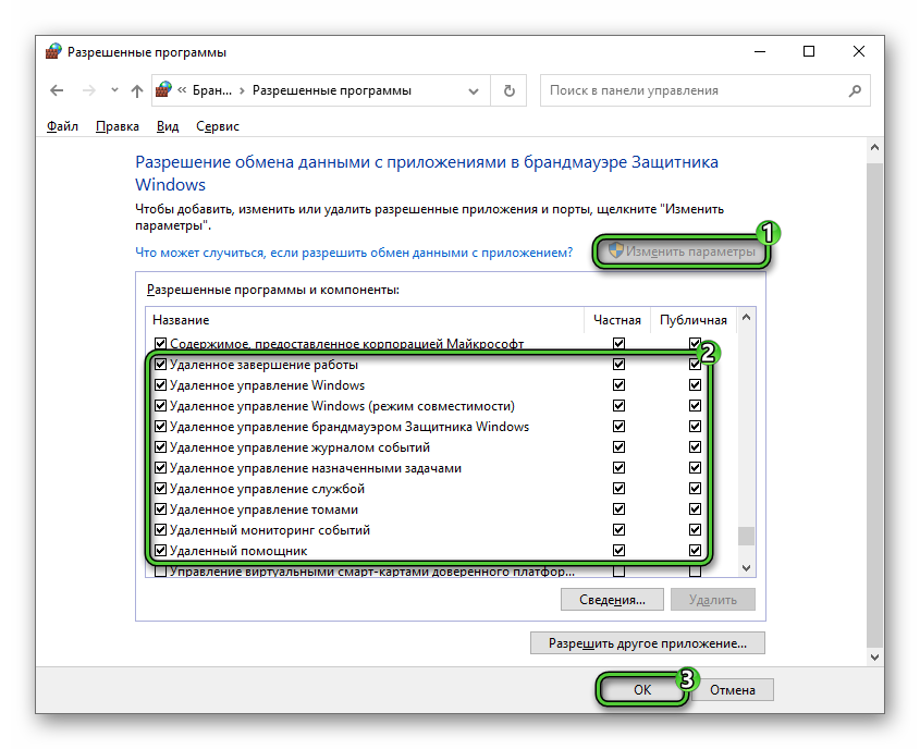 Изменение разрешенных программ в Брандмауэре Windows 10