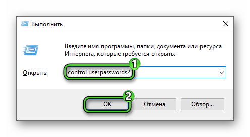 Команда control userpasswords2 в окне Выполнить Windows 10