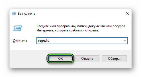 Команда regedit в окне Выполнить Windows 10