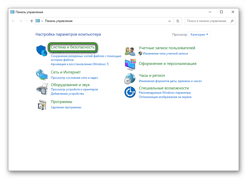 Элемент Система и безопасность в Панели управления