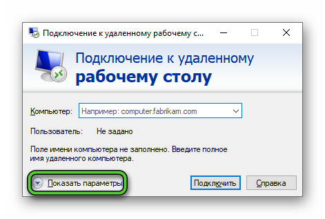 Кнопка Показать параметры в окне Подключение к удаленному рабочему столу