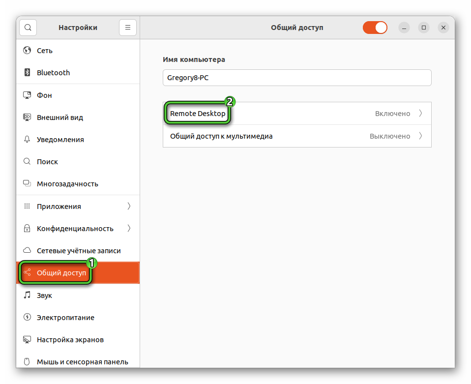 Параметр Remote Desktop настройках Ubuntu