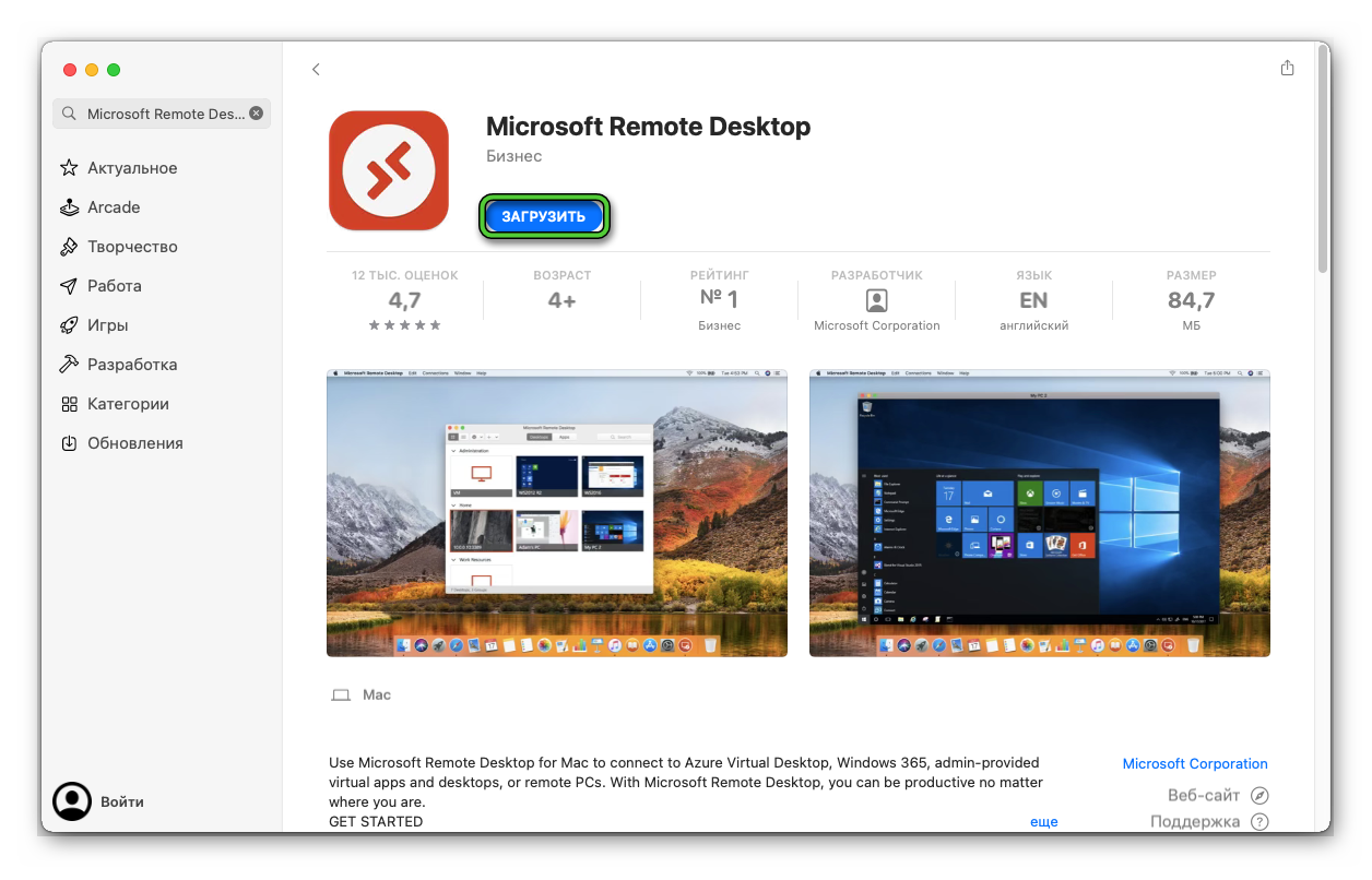 Скачать Microsoft Remote Desktop в Mac App Store