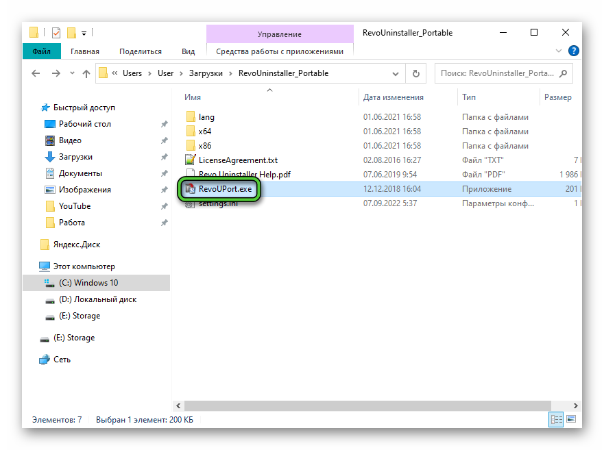 Файл RevoUPort.exe в Проводнике