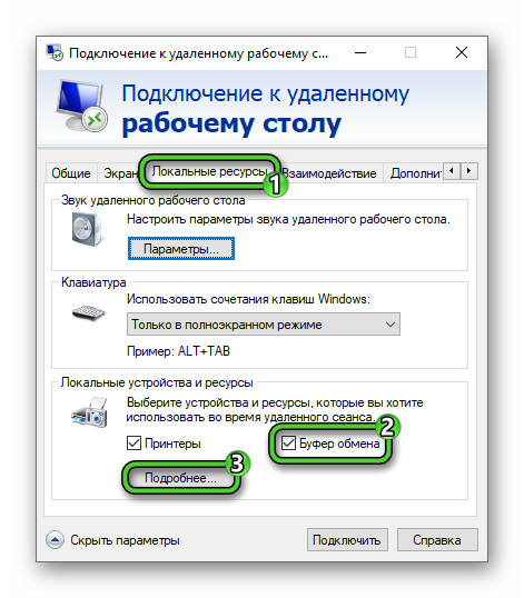 Настройки вкладки Локальные ресурсы в окне Подключение к удаленному рабочему столу