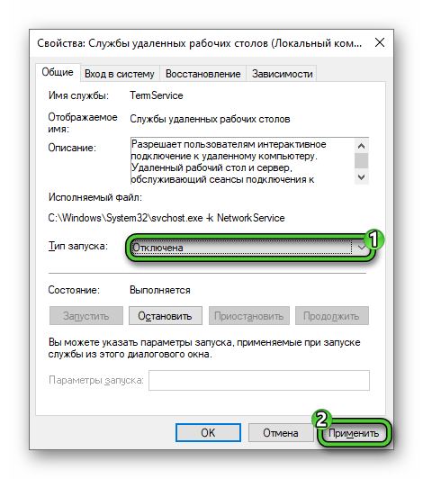 Отключение Службы удаленных рабочих столов Windows 10