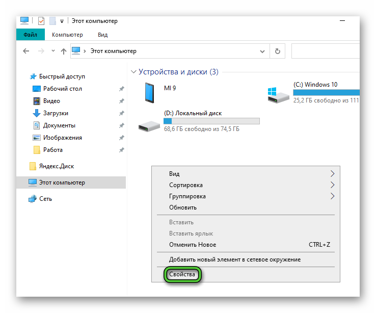 Открыть Свойства в каталоге Этот компьютер