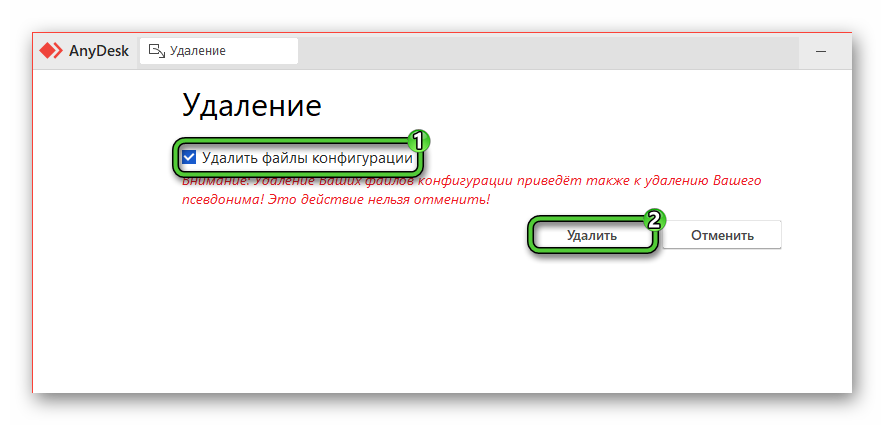 Как удалить anydesk с компьютера полностью