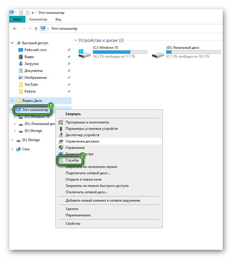 Пункт Службы в меню ярлыка Этот компьютер