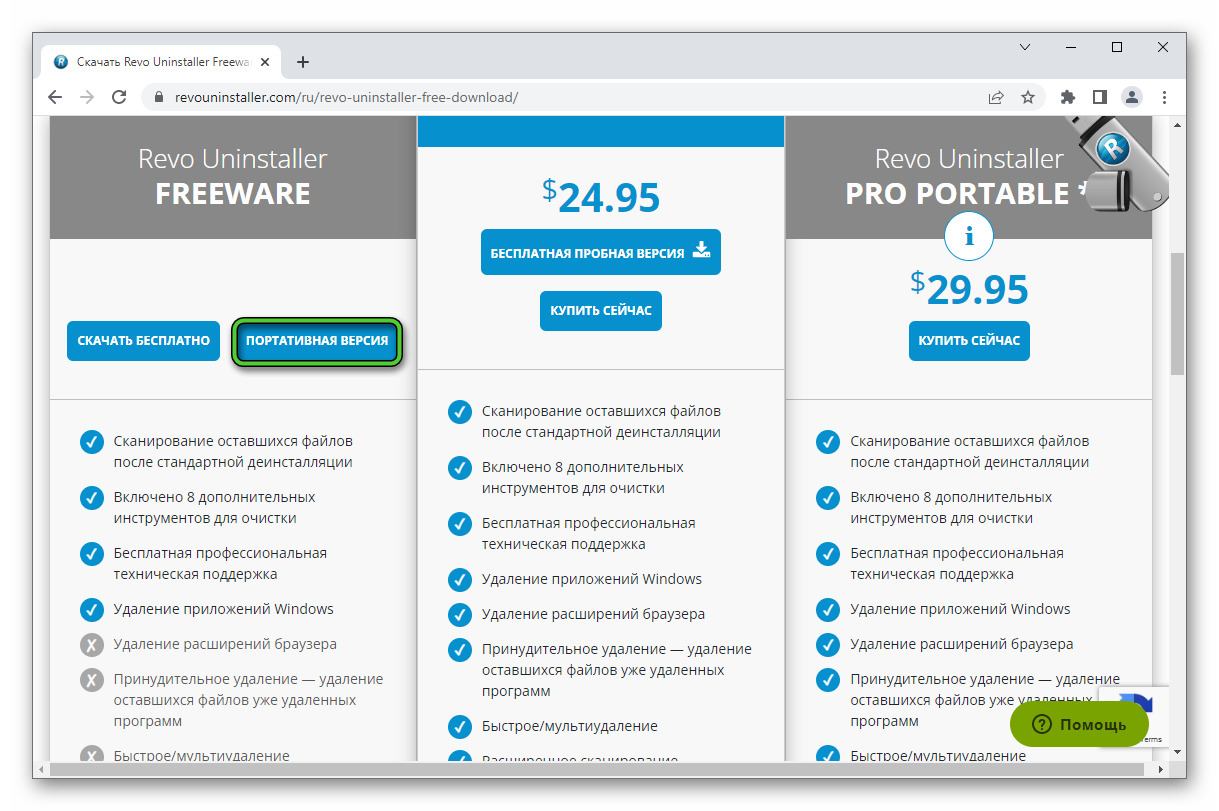 Скачать портативную версию Revo Uninstaller