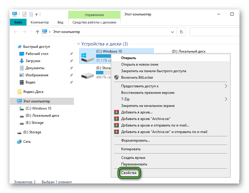 Свойства локального диска в Проводнике Windows