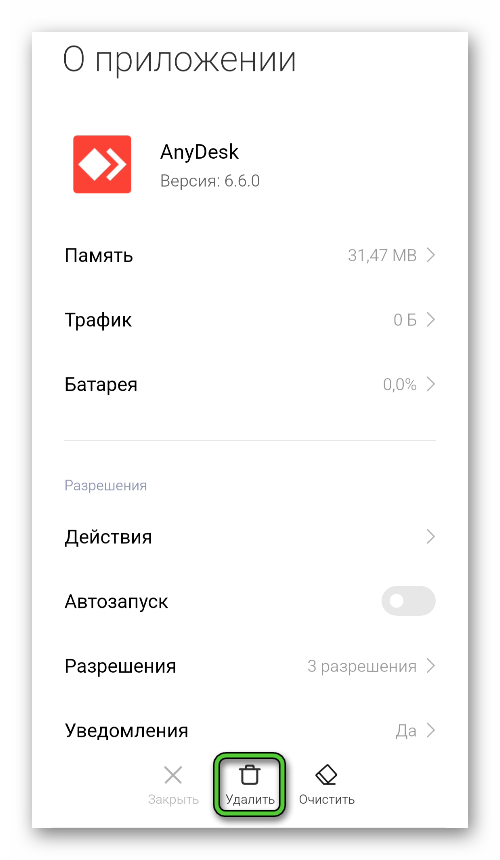 Удалить AnyDesk в Настройках Android