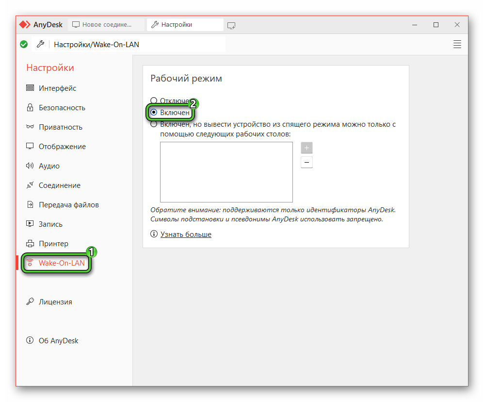 Anydesk wake on lan как настроить