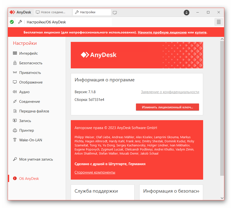 Об AnyDesk